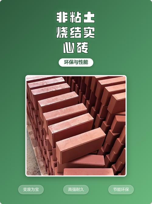 非粘土烧结实心砖:环保与性能解析